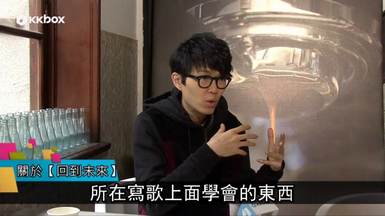 【KKBOX音樂大人物】方大同聊聊新專輯【回到未來】