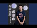 何时何地都想你(伤感男声版)