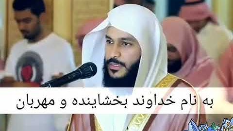 سوره المسد عبدالرحمن العوسي.زیر نویس فارسی