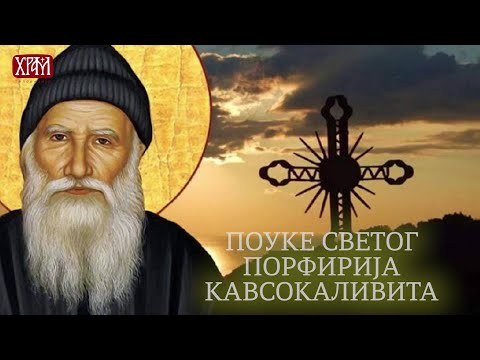 Поуке Светог Порфирија Кавсокаливита