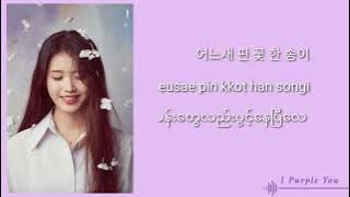 𝐇𝐢 𝐒𝐩𝐫𝐢𝐧𝐠 𝐁𝐲𝐞 - 𝐈𝐔  𝐌𝐲𝐚𝐧𝐦𝐚𝐫 𝐒𝐮𝐛