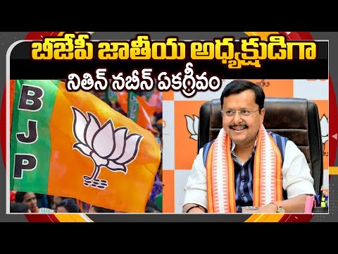 Nitin Nabin Elected Unanimously As BJP National President || TV5 News ApT - TV5NEWS