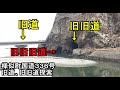 【廃道締め】異界の入口がまさかの/様似町国道336号、明治、大正、昭和の道路遺構を刮目せよ