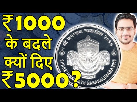 कितना कीमती  1000 Rs Coin Jagannath?| 10 Rs Coin Rare | Chillar Gyan YouTube 1K Subscribers