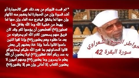 خواطر الشيخ الشعراوي- سورة البقره (42)