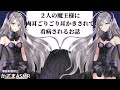 【両耳かき/ASMR】2人の魔王様に両耳ゴリゴリ耳かきされて看病される【ごりごり耳かき】
