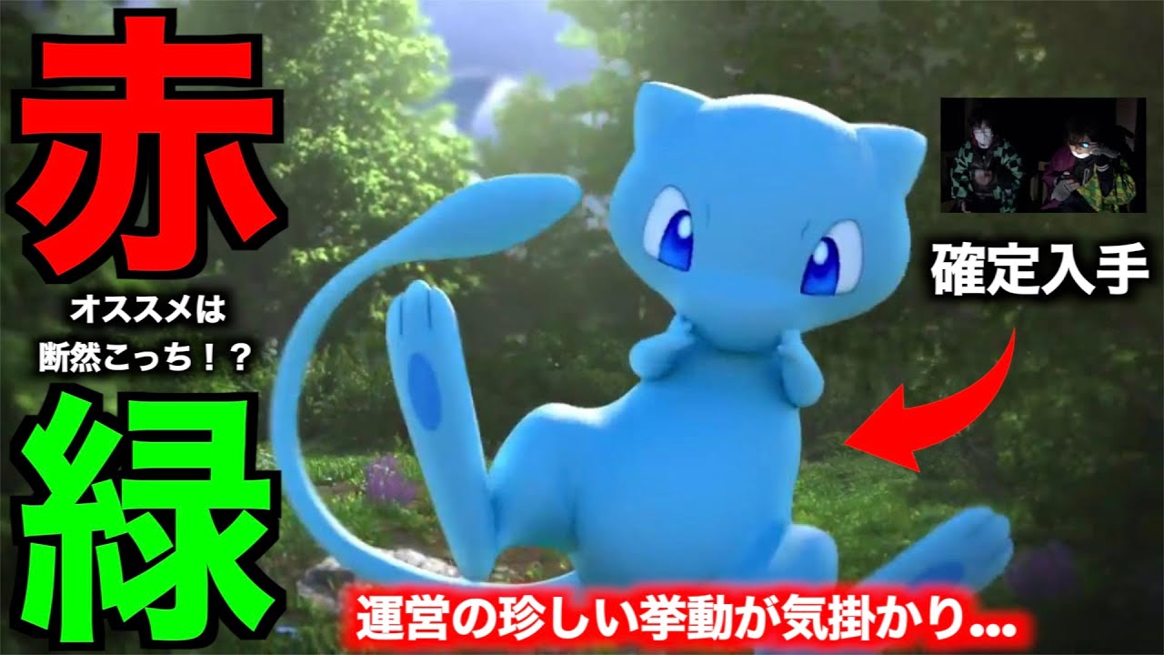 Go 赤 緑 ポケモン