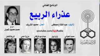 البرنامج الغنائي    عذراء الربيع   YouTube