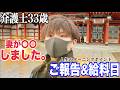 【ご報告＆給料日】妻が〇〇しました。介護士33歳の分岐点