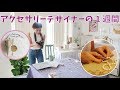 [ハンドメイドアクセサリー]アクセサリーデザイナーのお仕事！納品｜撮影｜制作｜買い付け｜オンラインショップ開設｜買った材料紹介！