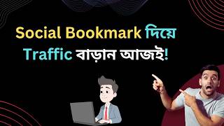 How to Do Social Bookmark Backlink - English - Dream IT