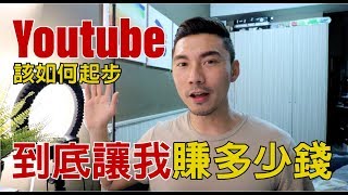 賴瑞的Youtube頻道到底賺多少錢經營頻道該如何起步？ 