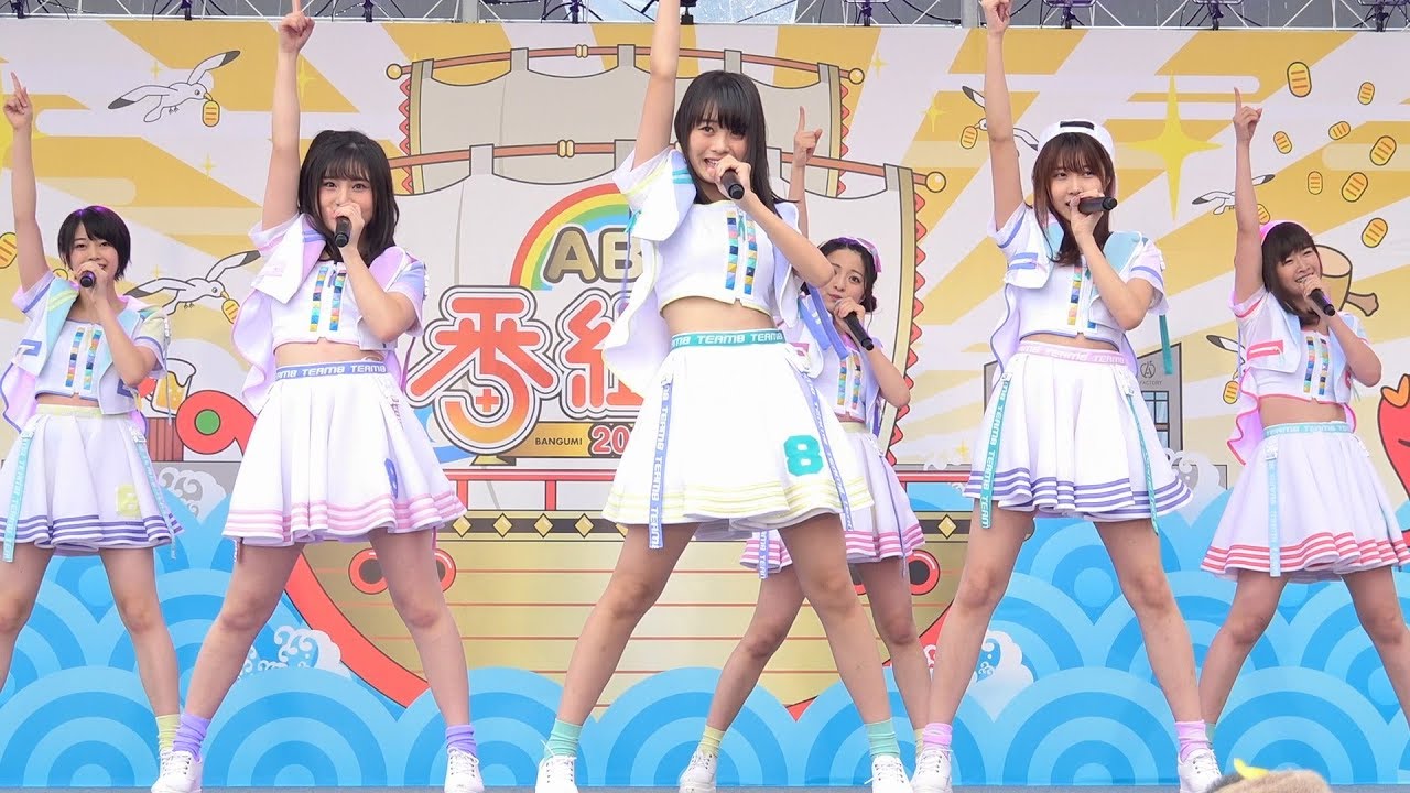 #横山結衣 #好きなんだ ハロウィン・ナイト 星空を君に 生きることに熱狂を！ AKB48 Team8 ABA番組祭2017