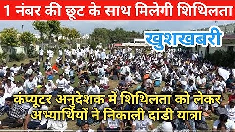 computer instructor latest news।computer instructor latest news upen yadav। computer instructor news