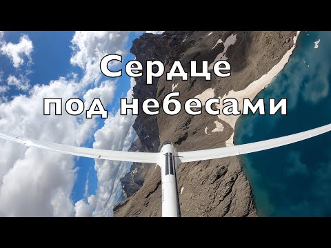 Сердце на плато