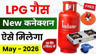New Gas Connection Online Apply | Gas Connection Online Apply | Indian Gas New Connection Online