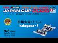 9/6 ミニ四駆ジャパンカップ2026 掛川大会 【Fコース】