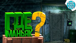 ПЫТАЮСЬ СБЕЖАТЬ ОТ МАНЬЯКА | Прохождение METEL - Horror Escape #1