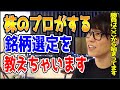 【テスタ】株のプロがする銘柄選定を教えちゃいます【株式投資/切り抜き】