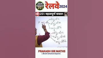 Algebra #shorts #railway #ssc #alp #maths  Prakash Sir