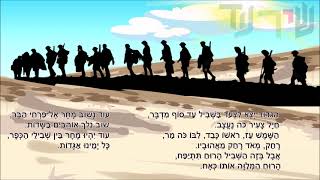 שיר עד - עוד נשוב מחר - מילים: אלי נצר | לחן: יעקב (יענקל'ה) שגיא | שירה: עוזי מאירי והגבעטרון, 1981