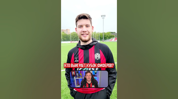 КТО ВЫИГРАЕТ КУБОК ФИФЕРОВ? Прогноз от Амкала