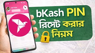 বিকাশ পিন লক হয়ে গেলে কি করবো || bkash pin lock hole ki korbo || BKash pin reset 2026