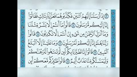 سورة يس من الاية 11 الى الاية 20