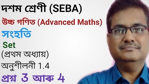 Class 10 Advanced Maths | Sets | Chapter 1 | Exercise 1.4 | Q.No. 3 & 4 | HSLC 2021 | অসমীয়াত