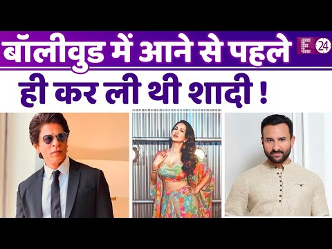 Bollywood में आने से पहले ही इन स्टार्स की हो गई थी शादी, एक ने 18 की उम्र में बसा लिया था घर !