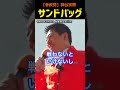 【サンドバッグの参政党】 #参政党 #神谷宗幣 #街頭演説 #日本政治