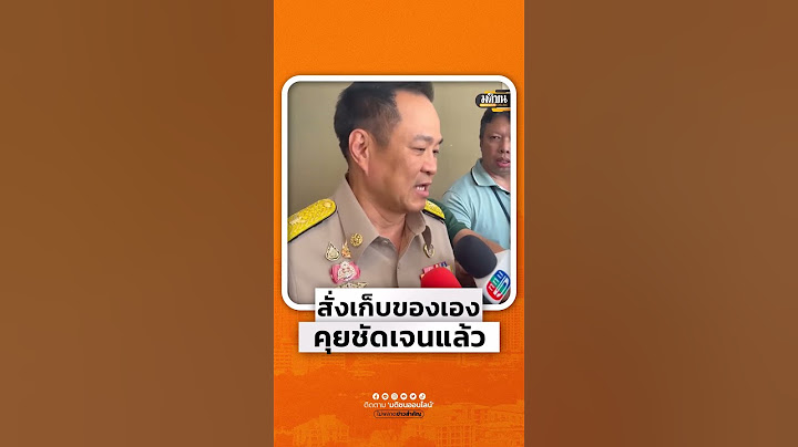 อนุทิน ยอมรับสั่งเก็บของเอง คุยทุกอย่างชัดเจนแล้ว : Matichon Online