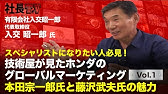 バイクのhonda経営者 藤沢武夫 名言12選 Youtube