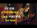 Kamasutra Movie Explained in Bangla | Kamasutra Full Movie Explained in Bengali