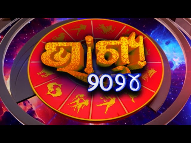 Bhagya 2024 | Yearly Horoscope 2024(ବାର୍ଷିକ ରାଶିଫଳ ୨୦୨୪ ) | Prathana TV class=