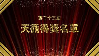 Publication Date: 2022-08-12 | Video Title: 2021-22年終學生獲獎頒獎禮│天水圍循道衞理小學