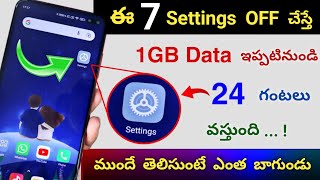 Turn off these 7 Settings to Save More Data In Telugu | ఇప్పటినుండి మీ 1.5GB Data 24 గంటలు వస్తుంది screenshot 3