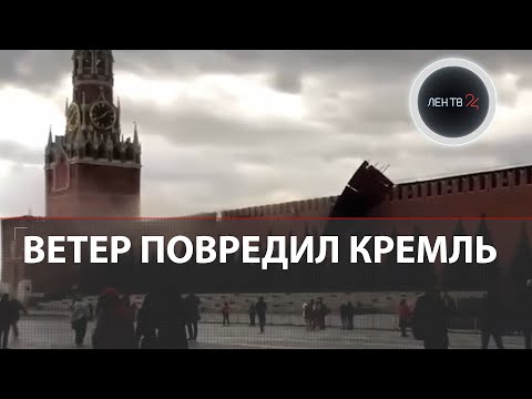 Ураган Повредил Стену Кремля И Попал На Видео