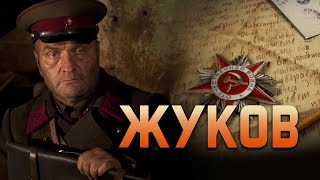 Жуков - Военный Сериал / Все Серии Подряд