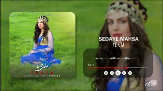 YEKTA | SEDAYE MAHASA | یکتا ـ صدای مهسا