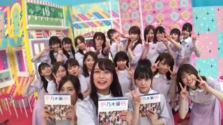 【乃木坂46】乃木撮発売まで後2日