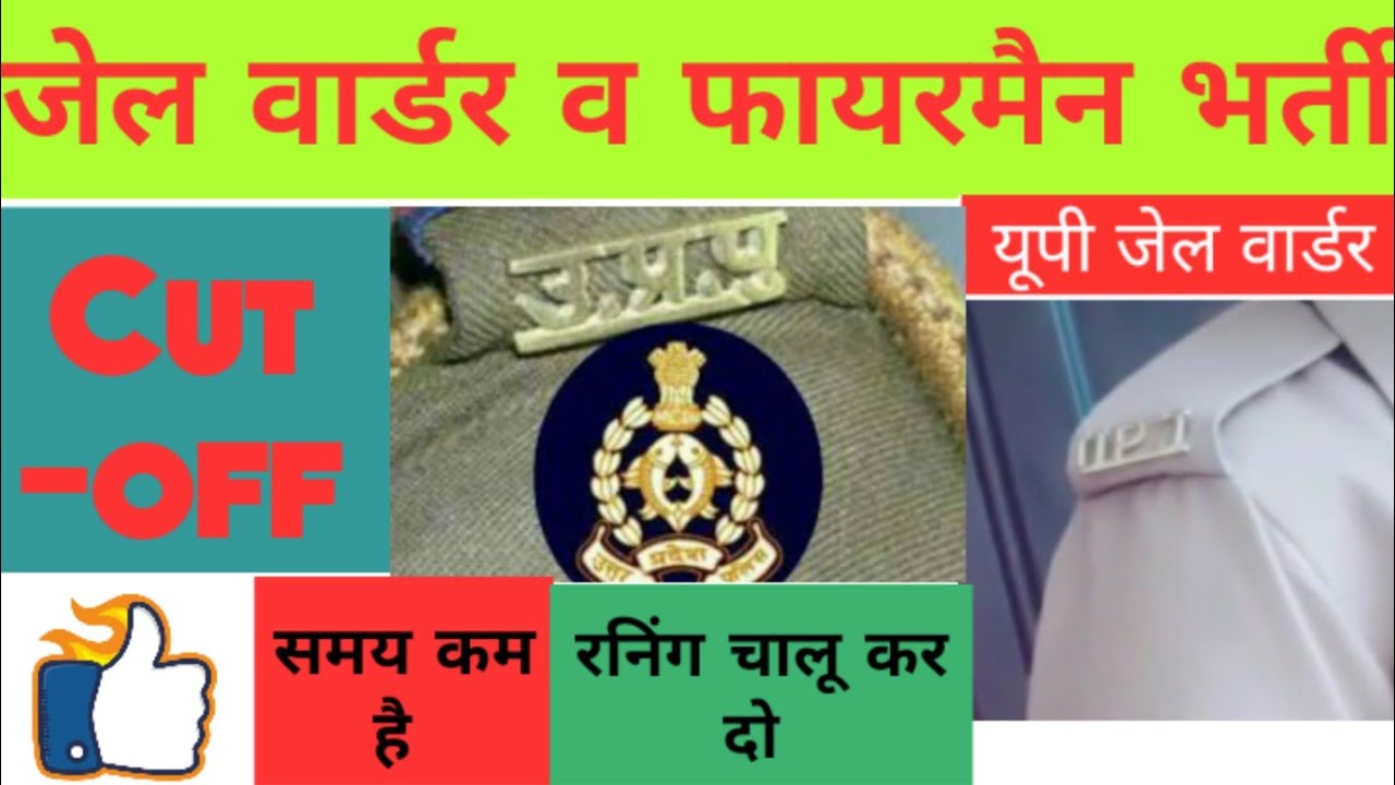 UP Jail Warder /Fireman Cutoff 2020 Male and Female YouTube