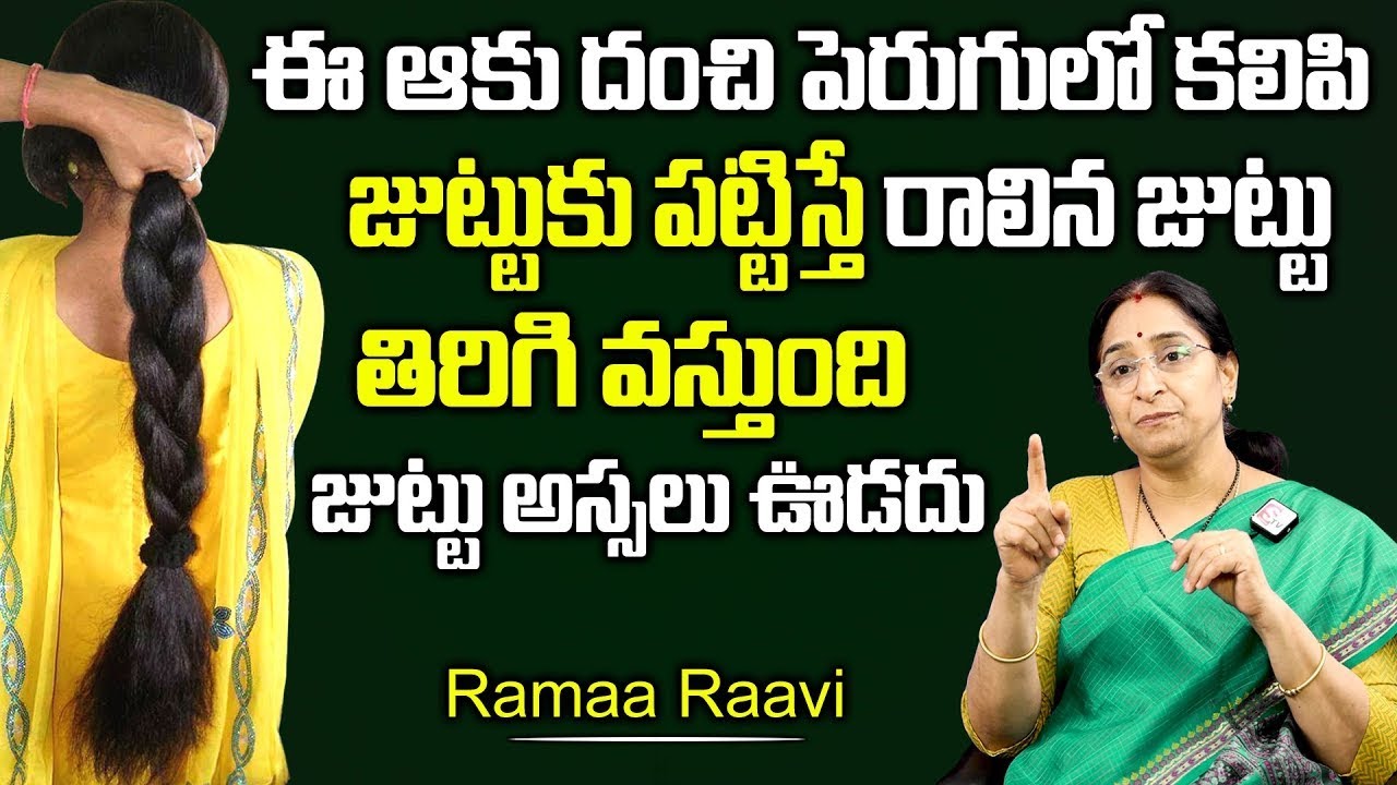 Ramaa Raavi - Grows Thick and Long Hair | Controls Hair Fall | Rice Water Tip for Hair | SumanTV |