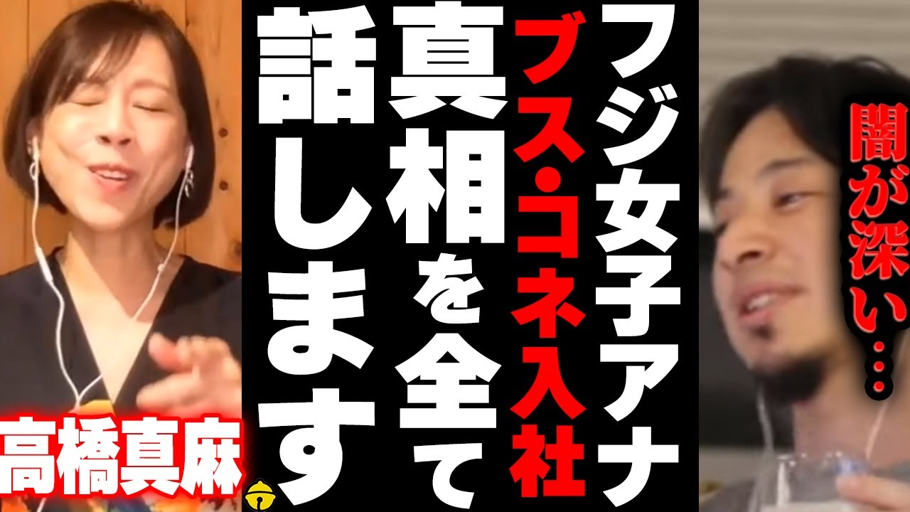 高橋 真麻 ブス