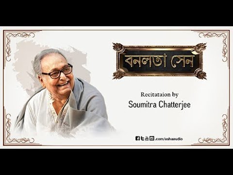 Banalata Sen Jibanananda Das  Recitation by Soumitra Chatterjee
