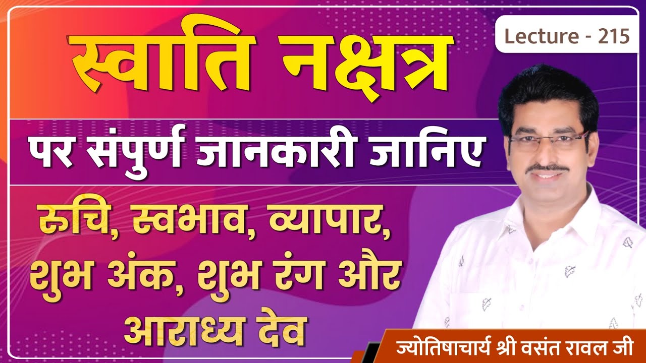 Swati Nakshatra me janme jatak 