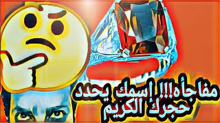 الأحجار الكريمة وطاقة الأسم