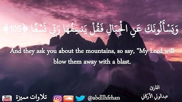 {وعنت الوجوه للحي القيوم} تلاوة خيالة من سورة طه للقارئ الشيخ عبدالولي الأركاني
