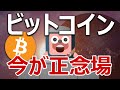 ビットコインは１年ぶりの売り圧に耐えた。今後の展開は