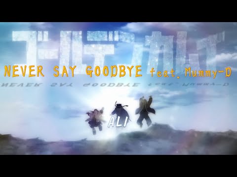 [CC中日羅歌詞] ALI 『NEVER SAY GOODBYE feat. Mummy-D』－《黃金神威 第四季》片頭曲